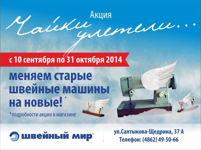 Меняем старые швейные машины на новые с доплатой Меняем старые швейные машины на новые с доплатой