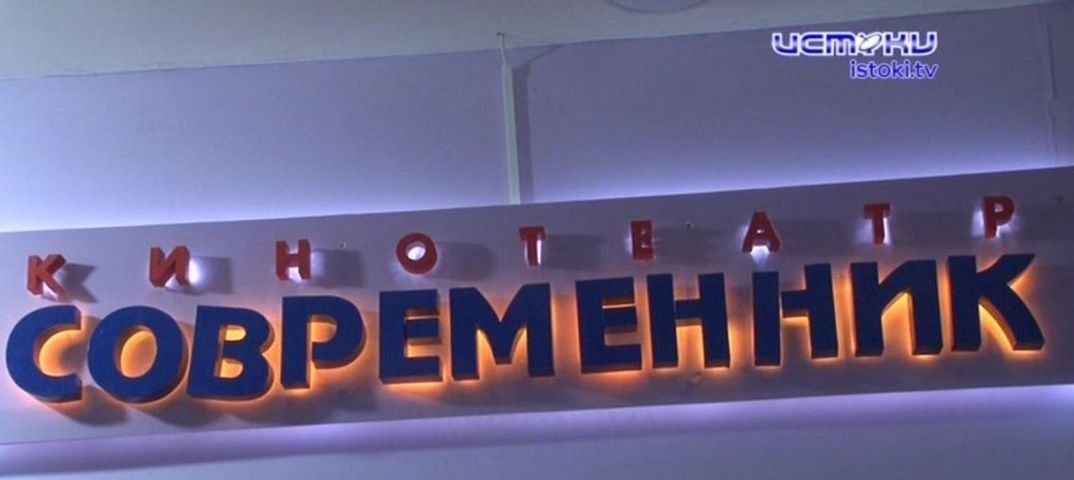 Кинотеатр "Современник" ждет жителей Орла на очередные премьеры