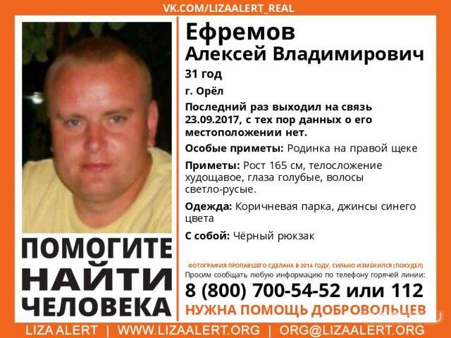 Внимание, в Орле пропал 31-летний мужчина! Внимание, в Орле пропал 31-летний мужчина!