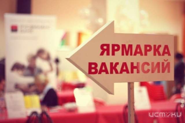 В октябре ожидаются 7 ярмарок вакансий и учебных рабочих мест В октябре ожидаются 7 ярмарок вакансий и учебных рабочих мест