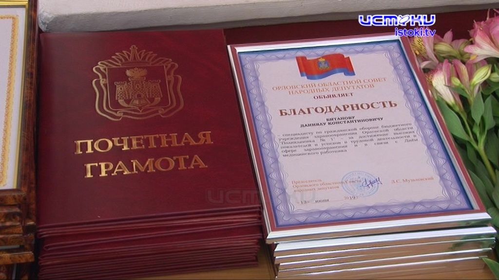 16 июня поздравления получали медики: как чествовали их в Орле
