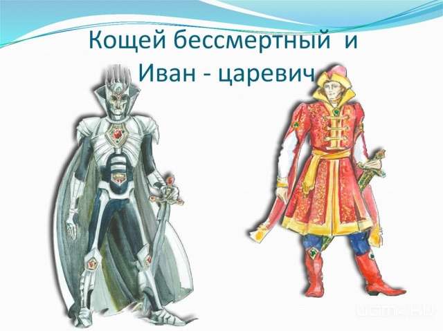 Театр "Русский стиль" приглашает юных орловчан на спектакль "Иван-царевич и Кащей Бессмертный" Театр "Русский стиль" приглашает юных орловчан на спектакль "Иван-царевич и Кащей Бессмертный"