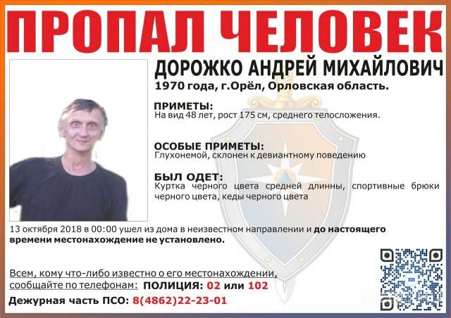 В Орле глухонемой мужчина ушел из дома в полночь и пропал без вести В Орле глухонемой мужчина ушел из дома в полночь и пропал без вести