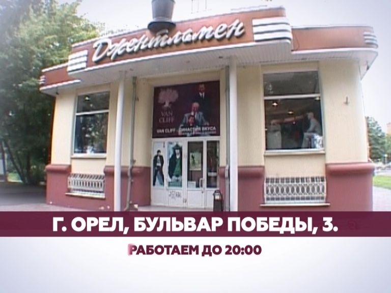 Магазин Джентльмен Орел Магазин Джентльмен Орел