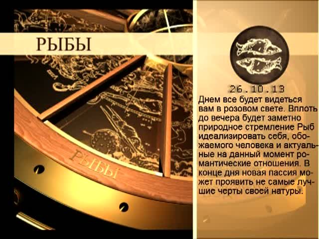 Гороскоп питания Рыбы Гороскоп питания Рыбы