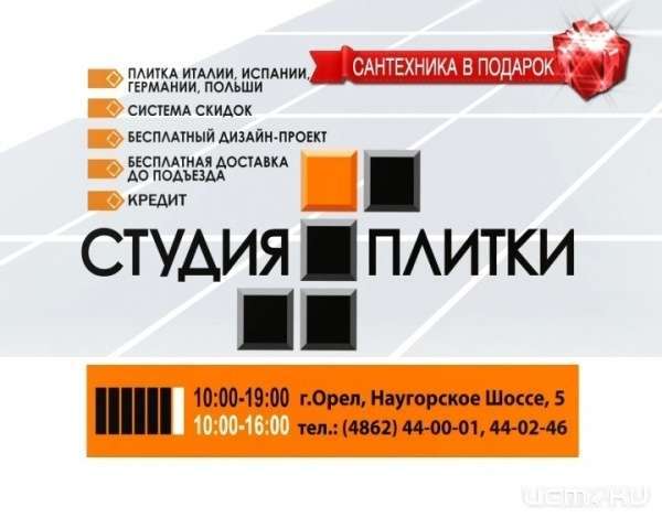 Магазин "Студия плитки" Магазин "Студия плитки"