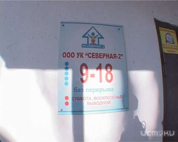 За развал УК "Северная-2" ответственность должен нести Михаил Берников За развал УК "Северная-2" ответственность должен нести Михаил Берников