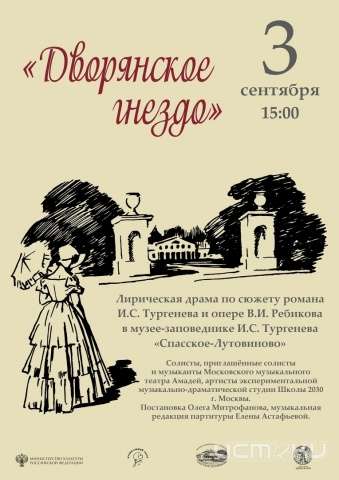 В Спасском-Лутовинове покажут оперу «Дворянское гнездо» В Спасском-Лутовинове покажут оперу «Дворянское гнездо»