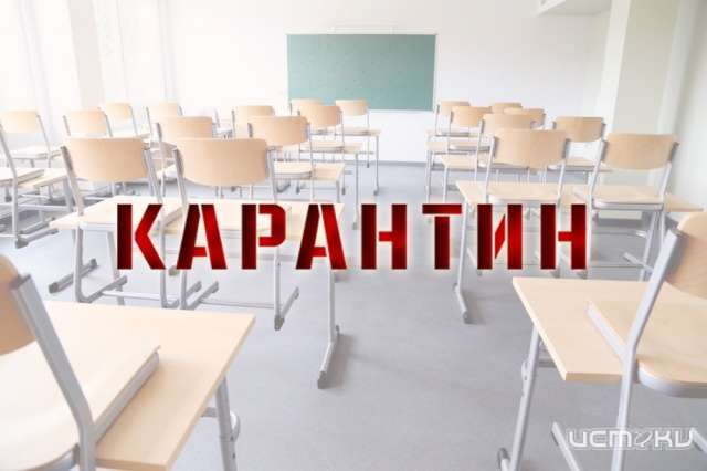 В Орле шесть школ полностью закрыли на карантин В Орле шесть школ полностью закрыли на карантин