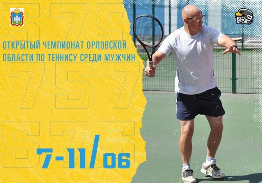 Орловские мужчины поборются за звание лучшего теннисиста региона