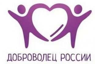 В Орле пройдет конкурс "Доброволец России 2017" В Орле пройдет конкурс "Доброволец России 2017"