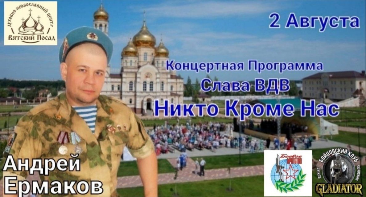 В Орле пройдет концерт «Слава ВДВ. Никто кроме нас» (16+)