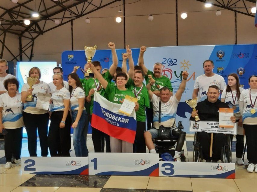Победителем Всероссийского спортивного фестиваля для людей с инвалидностью "Сочи – 2022" стала команда из Орловской области