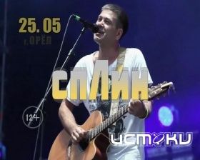 СПЛИН СПЛИН