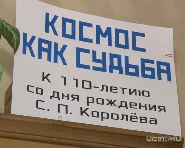 В библиотеке им. Бунина открылась выставка "Космос как судьба" В библиотеке им. Бунина открылась выставка "Космос как судьба"