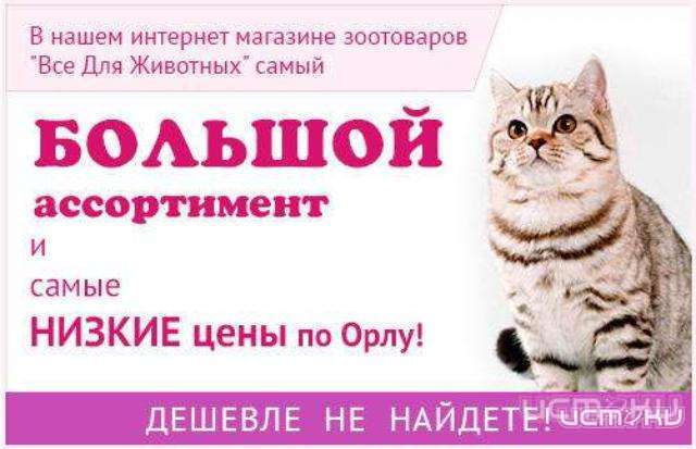 "Все для животных" "Все для животных"