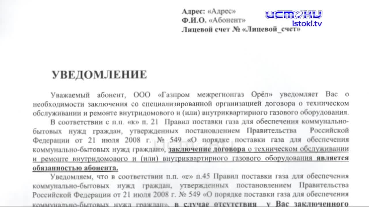 Подачу газа могут прекратить: чем опасно для орловчан самовольное  подключение | 08.10.2020 | Орел - БезФормата