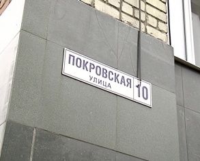 Судьба брошенного дома по ул. Покровская,10 