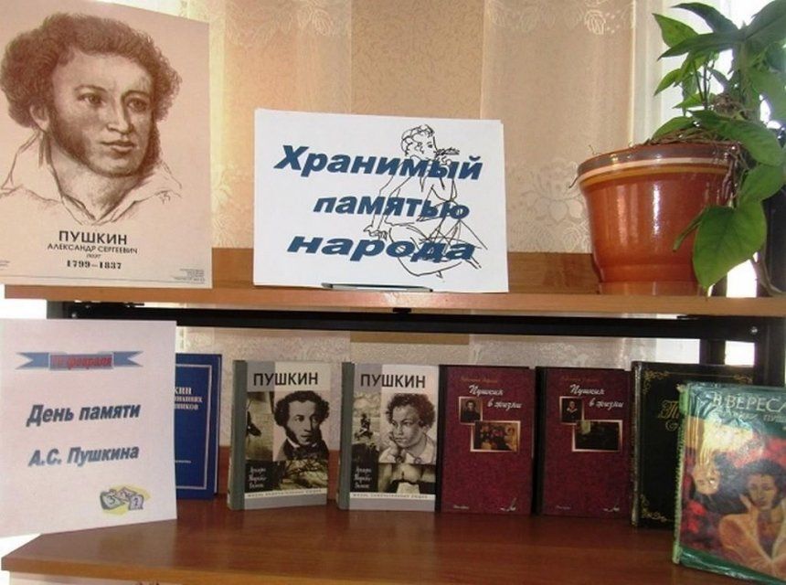 Помним, любим, читаем. Сегодня день памяти Александра Пушкина. Что произошло 10 февраля 1837 года? 