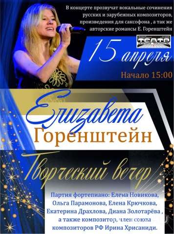 Елизавета ГОРЕНШТЕЙН споет в Орле Елизавета ГОРЕНШТЕЙН споет в Орле