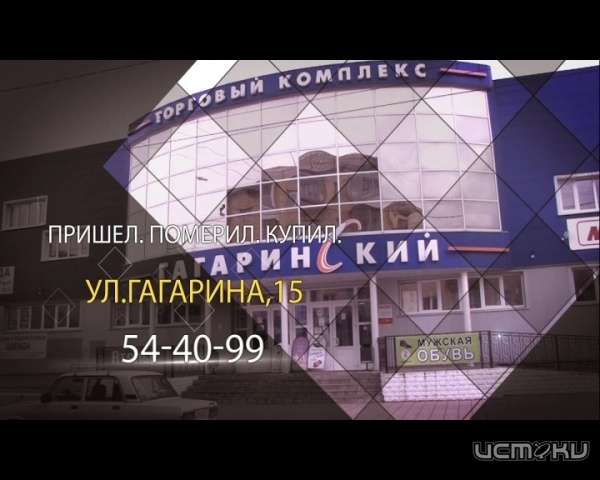 «Гагаринский» - центр шопинга и торговли для всех «Гагаринский» - центр шопинга и торговли для всех