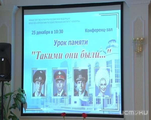 В ОГИК почтили память погибших в авиакатастрофе выпускников В ОГИК почтили память погибших в авиакатастрофе выпускников