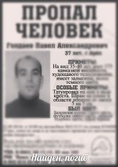 В Орле нашли останки мужчины, пропавшего в прошлом году В Орле нашли останки мужчины, пропавшего в прошлом году