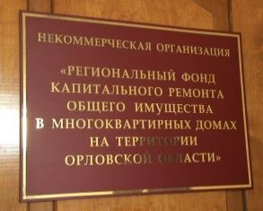 Три руководителя - за месяц! И.о. директора Фонда капитального ремонта стала Ольга Павлова Три руководителя - за месяц! И.о. директора Фонда капитального ремонта стала Ольга Павлова