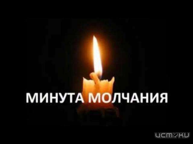 Совещание в городской администрации началось с минуты молчания Совещание в городской администрации началось с минуты молчания
