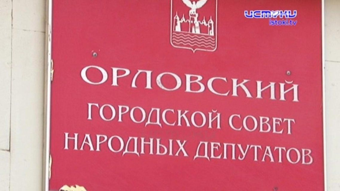 13 сентября выберут депутатов в горсовет: собираются ли орловчане голосовать