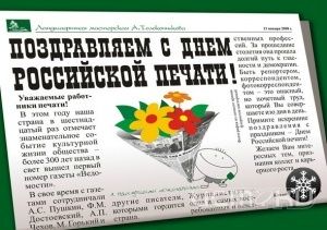 Труженики пера отмечают праздник Труженики пера отмечают праздник