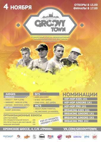 В эти минуты в Орле проходит танцевальный фестиваль «Groovy town-2017» В эти минуты в Орле проходит танцевальный фестиваль «Groovy town-2017»