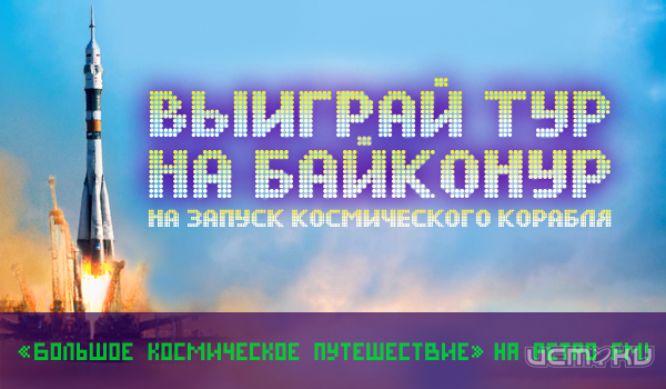 По 12 апреля в эфире Ретро FМ проходит ежегодная «Космическая неделя» По 12 апреля в эфире Ретро FМ проходит ежегодная «Космическая неделя»