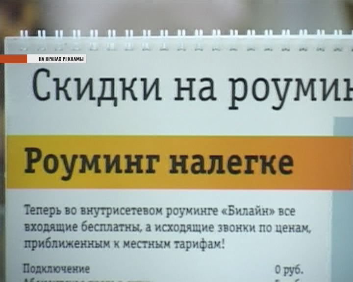 Как сделать билайн в роуминге Как сделать билайн в роуминге