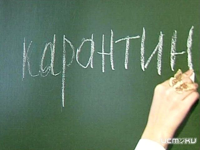 В области на карантин закрыто 16 школ В области на карантин закрыто 16 школ