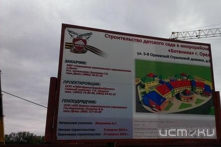 Детский сад на Новой Ботанике строят из бракованных материалов Детский сад на Новой Ботанике строят из бракованных материалов