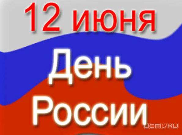 В День России орловчан ждет большой семейный фестиваль В День России орловчан ждет большой семейный фестиваль
