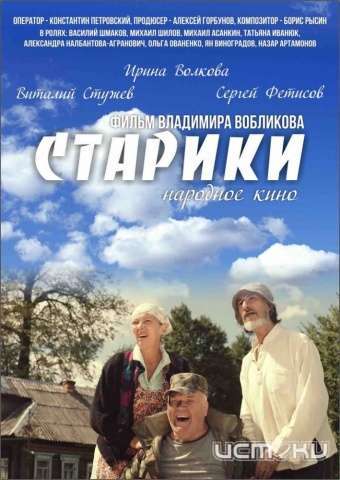 Фильм с участием орловских артистов получил приз зрительских симпатий в Севастополе Фильм с участием орловских артистов получил приз зрительских симпатий в Севастополе