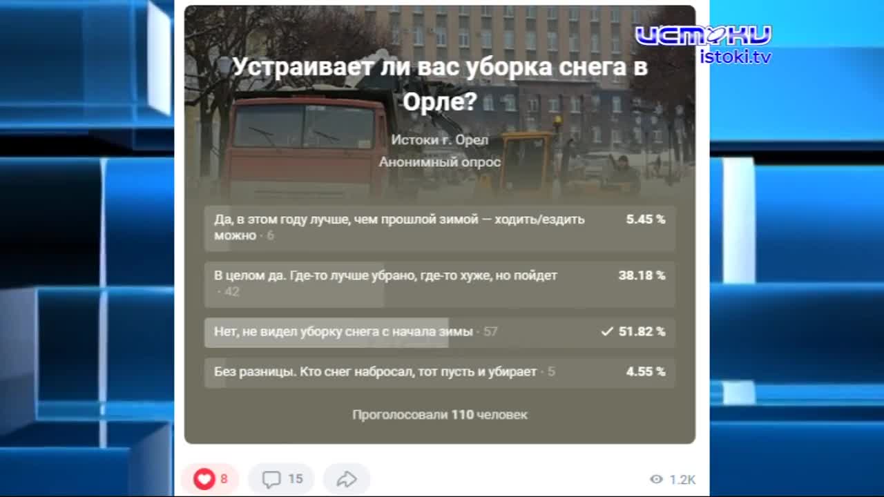 Активно поработали. Так губернатор отозвался об уборке города от снега. В  очередном эфире Клычкова орловчане массово жаловались на заснеженные улицы  | 18.01.2022 | Орел - БезФормата