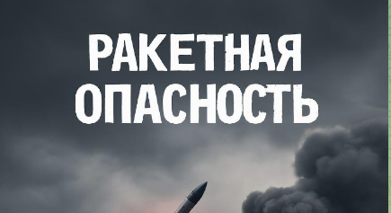 В Орле объявляли ракетную опасность В Орле объявляли ракетную опасность
