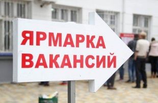 За восемь месяцев этого года в Орловской области трудоустроились 368 посетителей ярмарок вакансий
