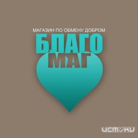 Благомаг спешит на помощь Благомаг спешит на помощь