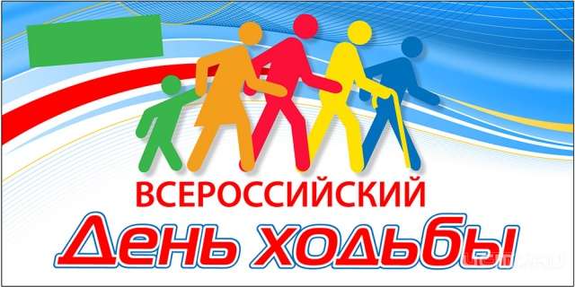 В Орле отметят всероссийский день ходьбы В Орле отметят всероссийский день ходьбы