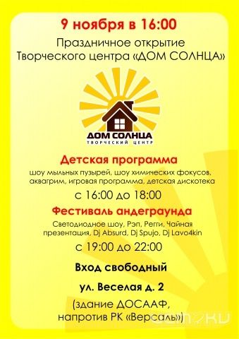 В Орле состоится открытие творческого центра «Дом Солнца» В Орле состоится открытие творческого центра «Дом Солнца»