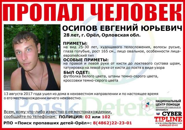 В Орле пропавшего 28-летнего парня нашли мертвым В Орле пропавшего 28-летнего парня нашли мертвым