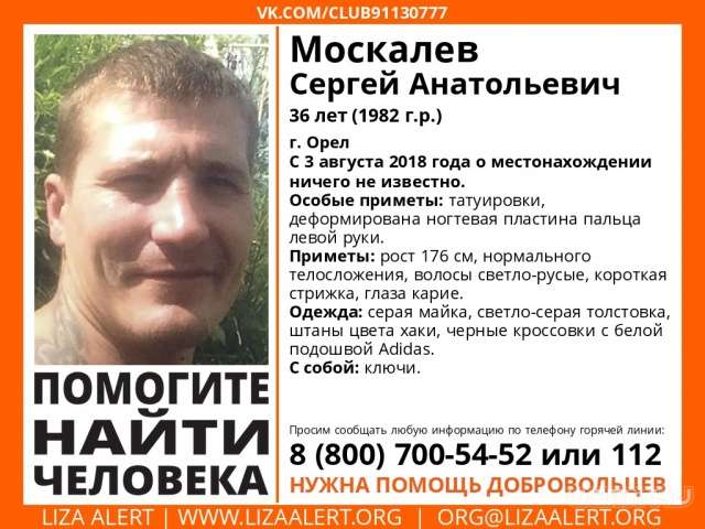 В Орле разыскивают без вести пропавшего 36-летнего мужчину В Орле разыскивают без вести пропавшего 36-летнего мужчину