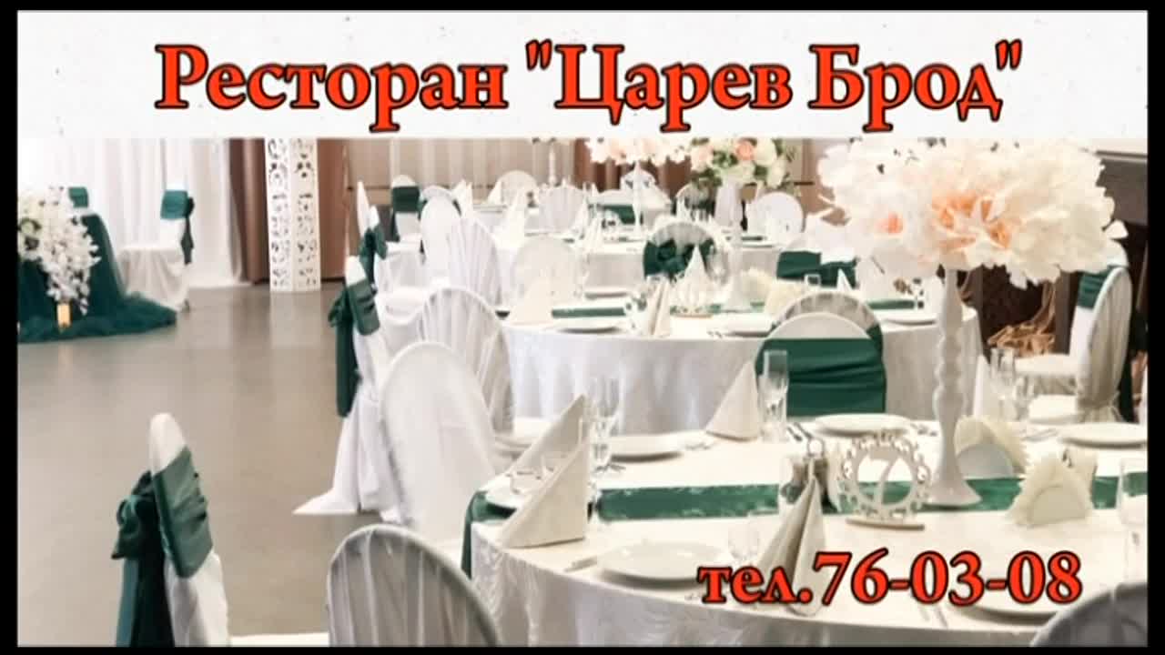 Ресторан «Царев Брод» поможет отметить праздник на высшем уровне