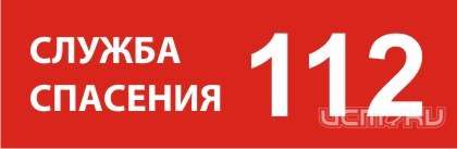 Орловские пожарные на Рождество спасли 12 человек  Орловские пожарные на Рождество спасли 12 человек