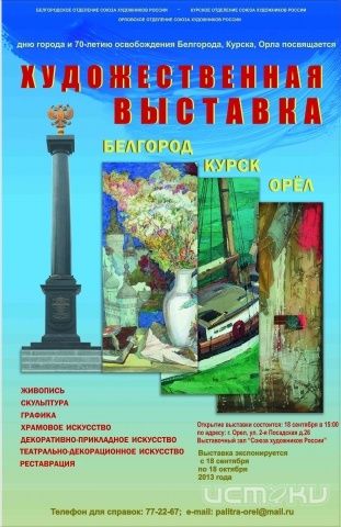 Три города на одной выставке Три города на одной выставке