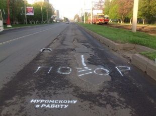 «Муромскому в работу»: активисты проверили, как ремонтируют дороги в Орле